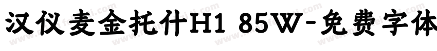 汉仪麦金托什H1 85W字体转换